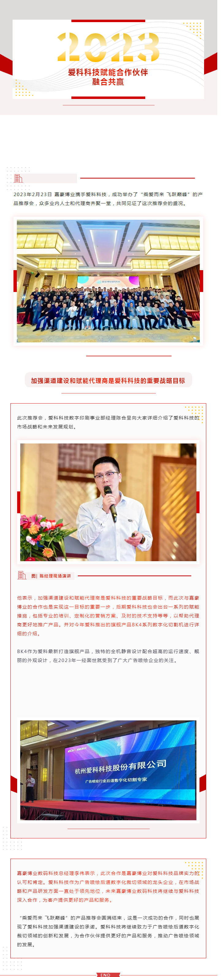 嘉豪博業(yè)愛科科技強強聯(lián)合 未來可期.png