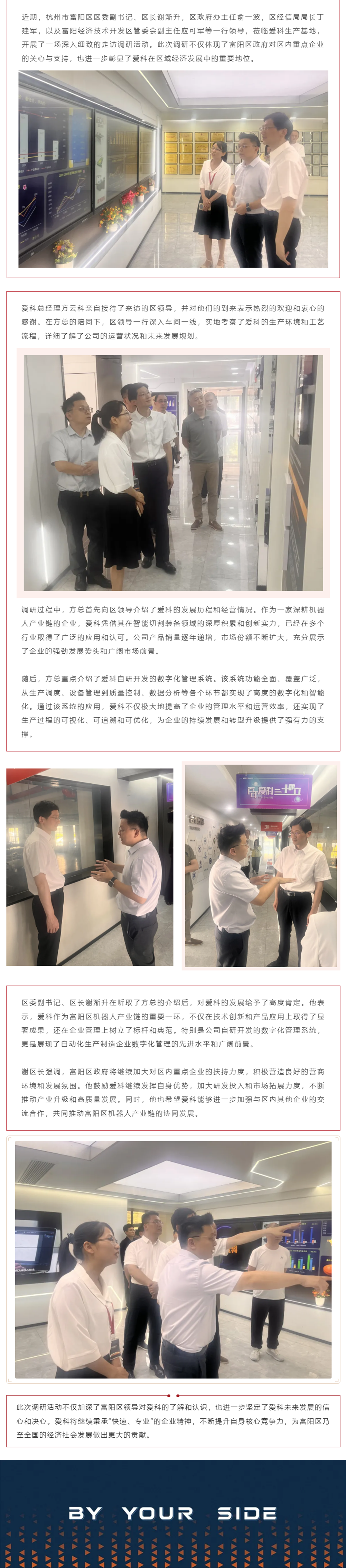 8.7【愛科資訊】愛科迎來杭州市富陽區(qū)領導調(diào)研，數(shù)字化生產(chǎn)管理獲高度認可.png